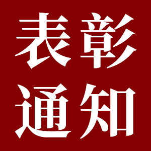 关于表彰绿康善行时光公益达人奖的通知 关于表彰绿康善行时光公益达人奖的通知